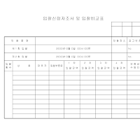 입찰신청자조서및입찰비교표 입찰신청자조서및입찰비교표